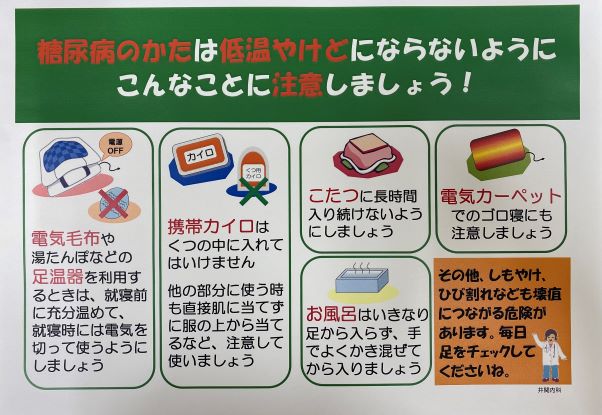 糖尿病の方は冬は足に注意 医療法人社団桜舞会 井関内科